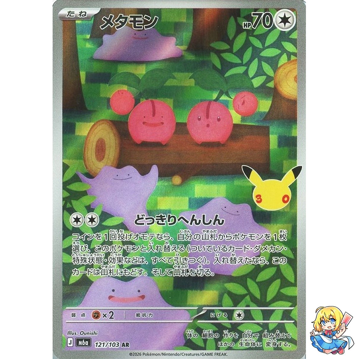 Ditto AR 121/103 30th CELEBRATION M6a 2026 Pokemon Card Japanese
