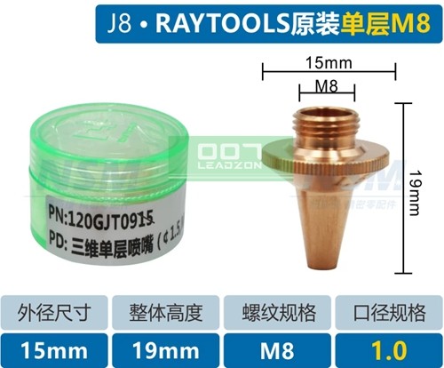 10Pcs New For J8 Three-dimensional cutting nozzle Single-layer M8 1.0 120GJT0910