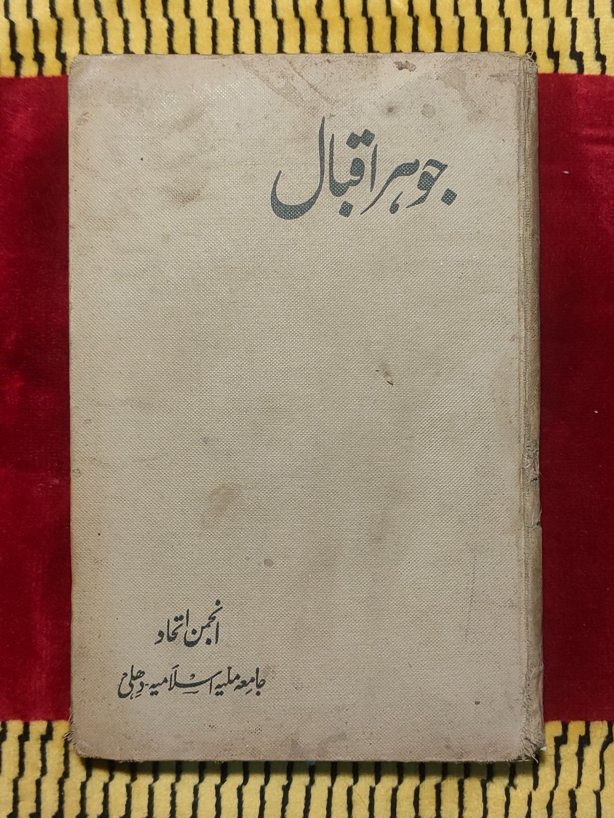 Rare 1938 Jauhar Allama Iqbal Memorial Jamia Millia Tagore Gandhi Azad Urdu Book