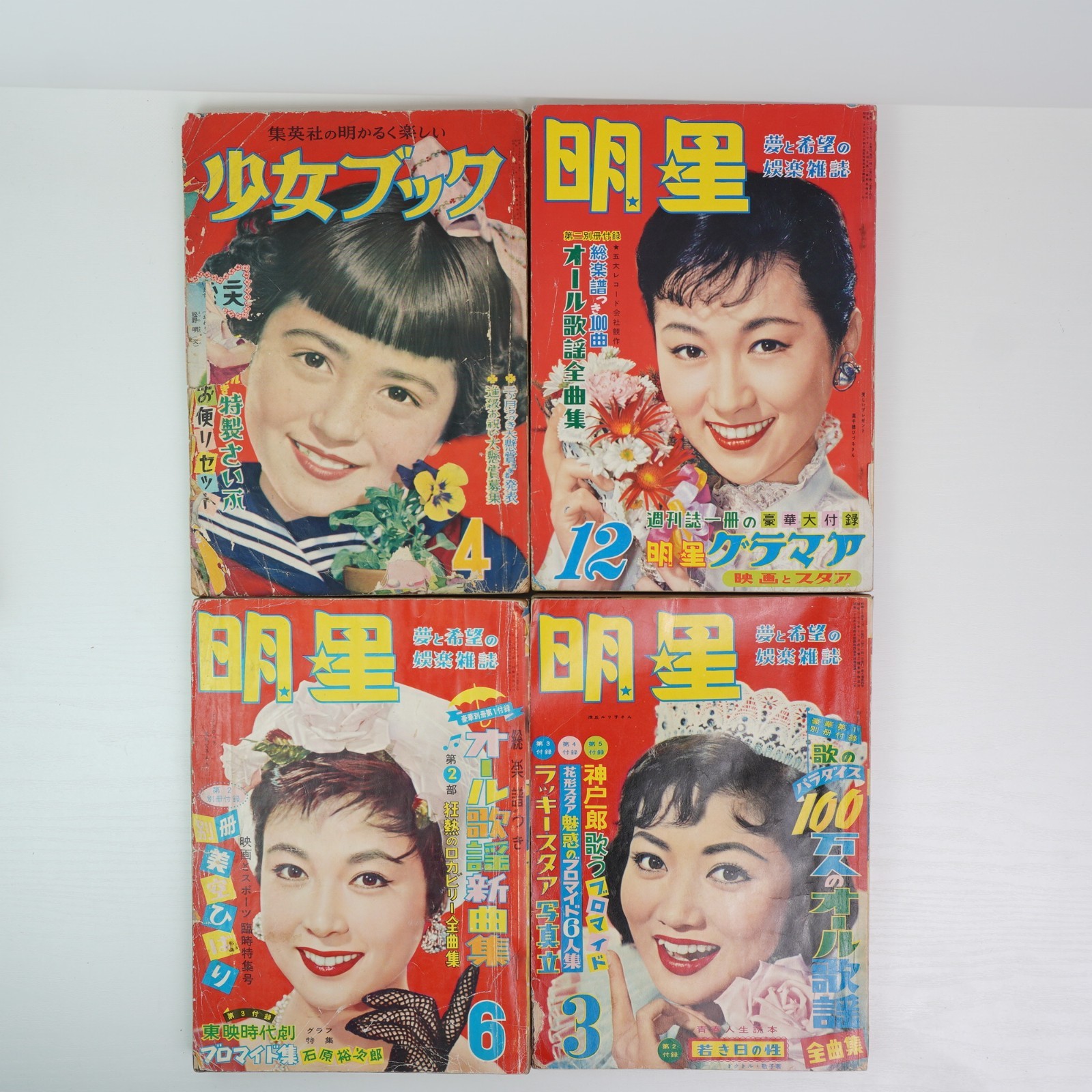 Vintage Japanese Magazine Lot 4 Shojo Book Myojo 1954-1959 Showa Japan Rare
