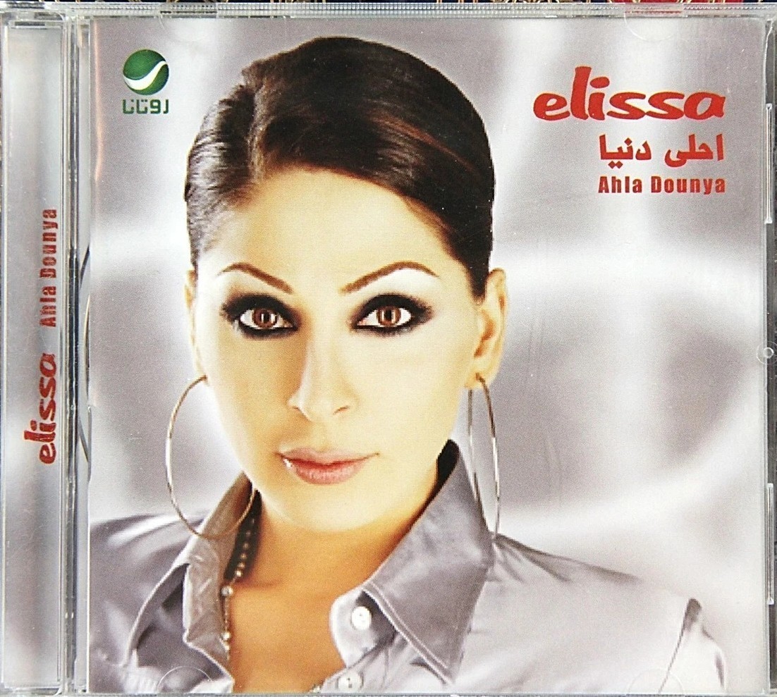 ELISSA – AHLA DOUNYA | RARE 2004 ALBUM