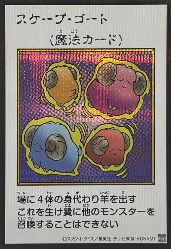 Scapegoat (Color Manga-Style) Secret Rare YAC1-JP095/Japanese Yu-Gi-Oh