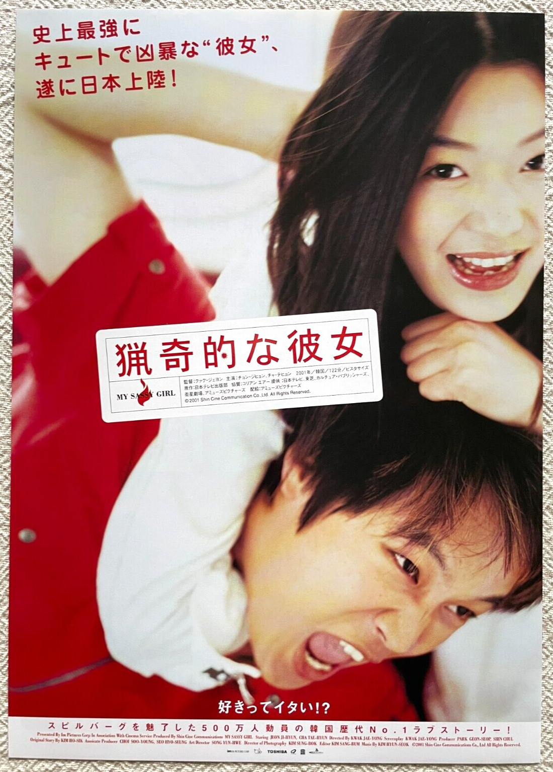 My Sassy Girl Kwak Jae-yong Jun Ji-Hyun Cha Tae-Hyun 2003 Movie Flyer Japan