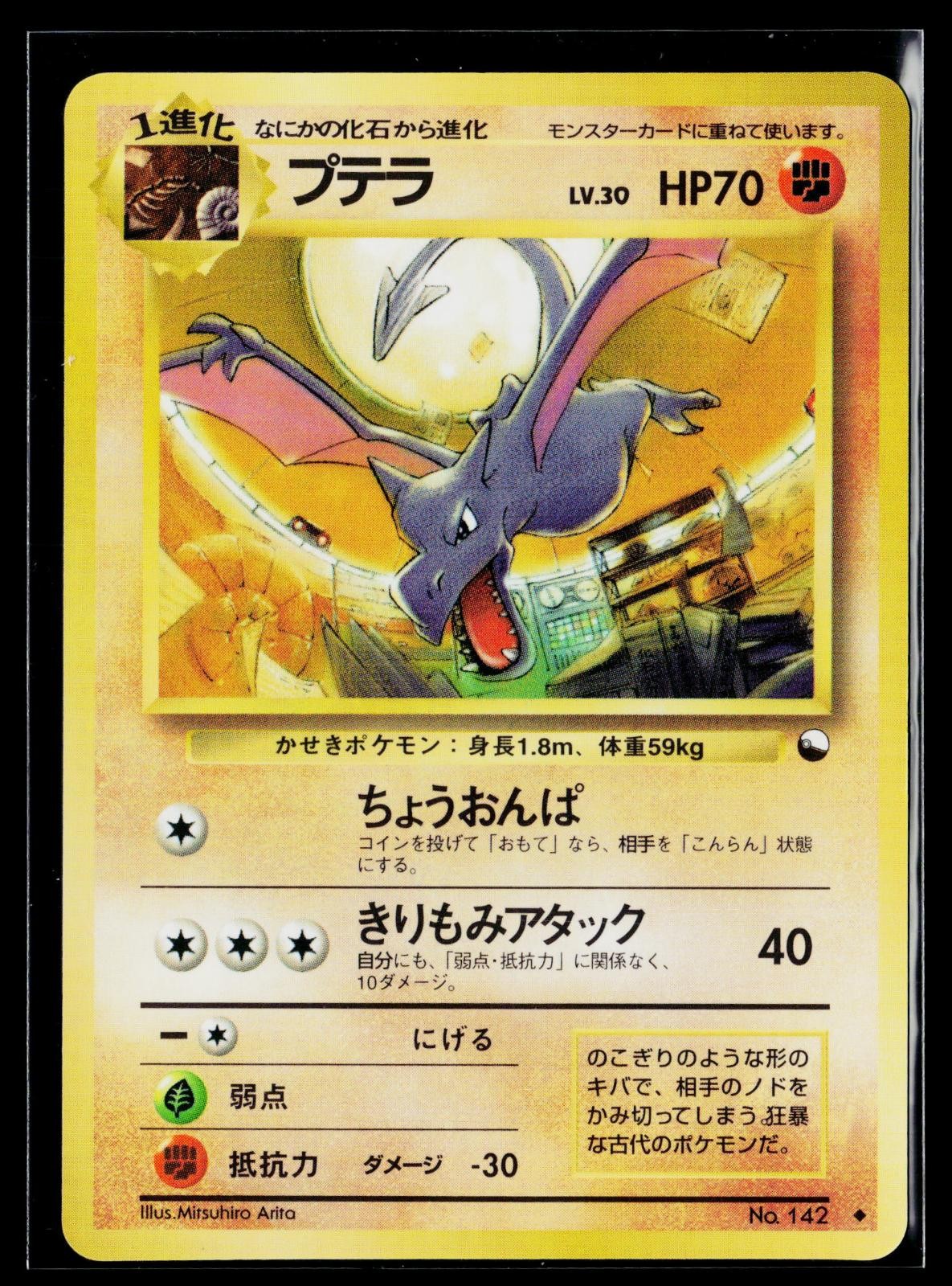 Vending Series 2 - NM - Aerodactyl NO. 142 US Seller