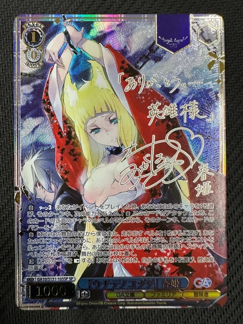 Signed Weiss Schwarz GA bunko GA10/S131-105SP SP Haruhime！