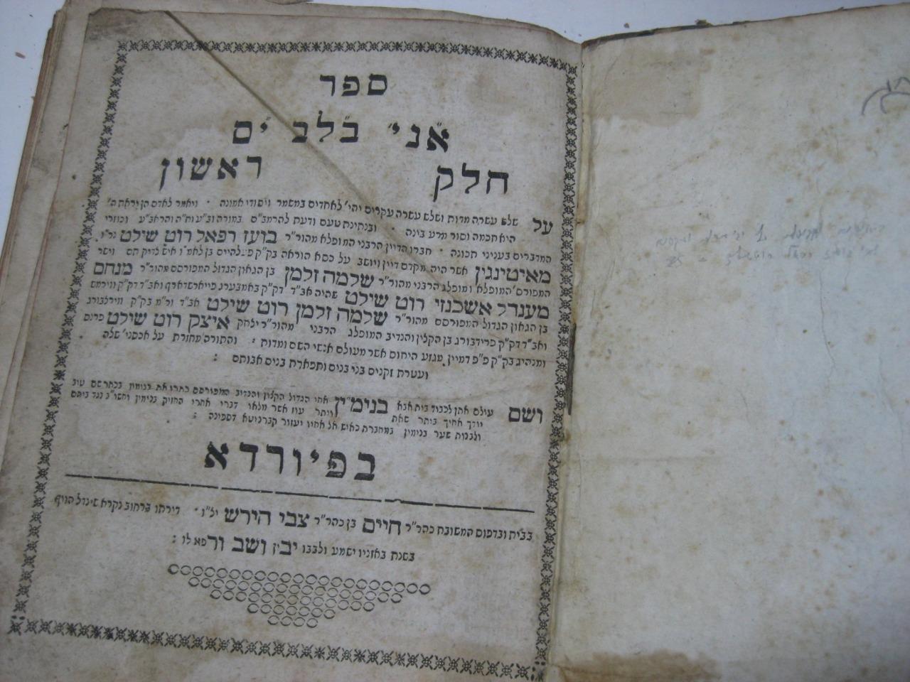 1766 Fuerth אני בלב ים Ani Belev Yam          Antique/Judaica/Jewish/Hebrew/Book