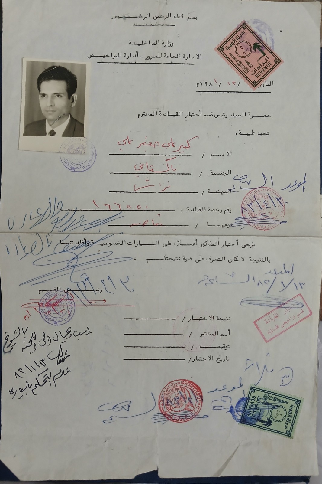 1981 KUWAIT 2 DINAR AND 5 DINAR revenue stamps on document fiscal 1981 KUWAIT 2 DINAR AND 5 DINAR revenue stamps on document fiscal