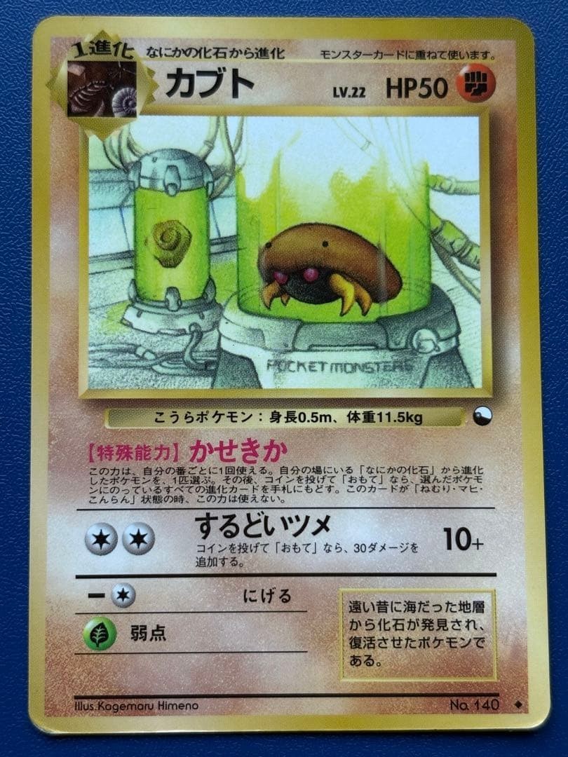 Pokemon Kabuto No. 140 Japanese Vending Series 2 Red Old Back Vintage 1998 Card
