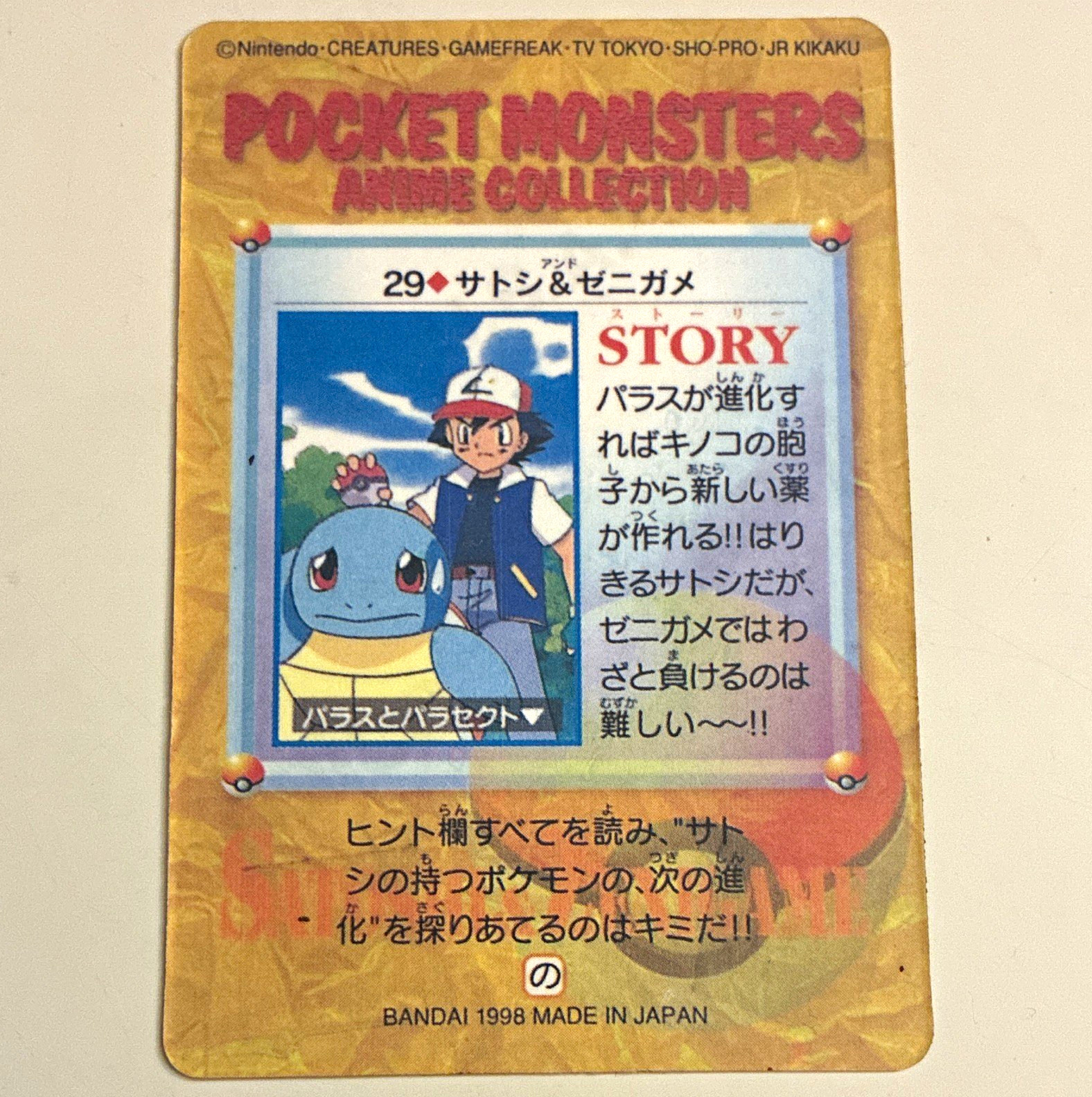 Bandai 1998 Pocket Monsters Anime Collection Card 29 Story Ash Squirtle Holo JP Bandai 1998 Pocket Monsters Anime Collection Card 29 Story Ash Squirtle Holo JP