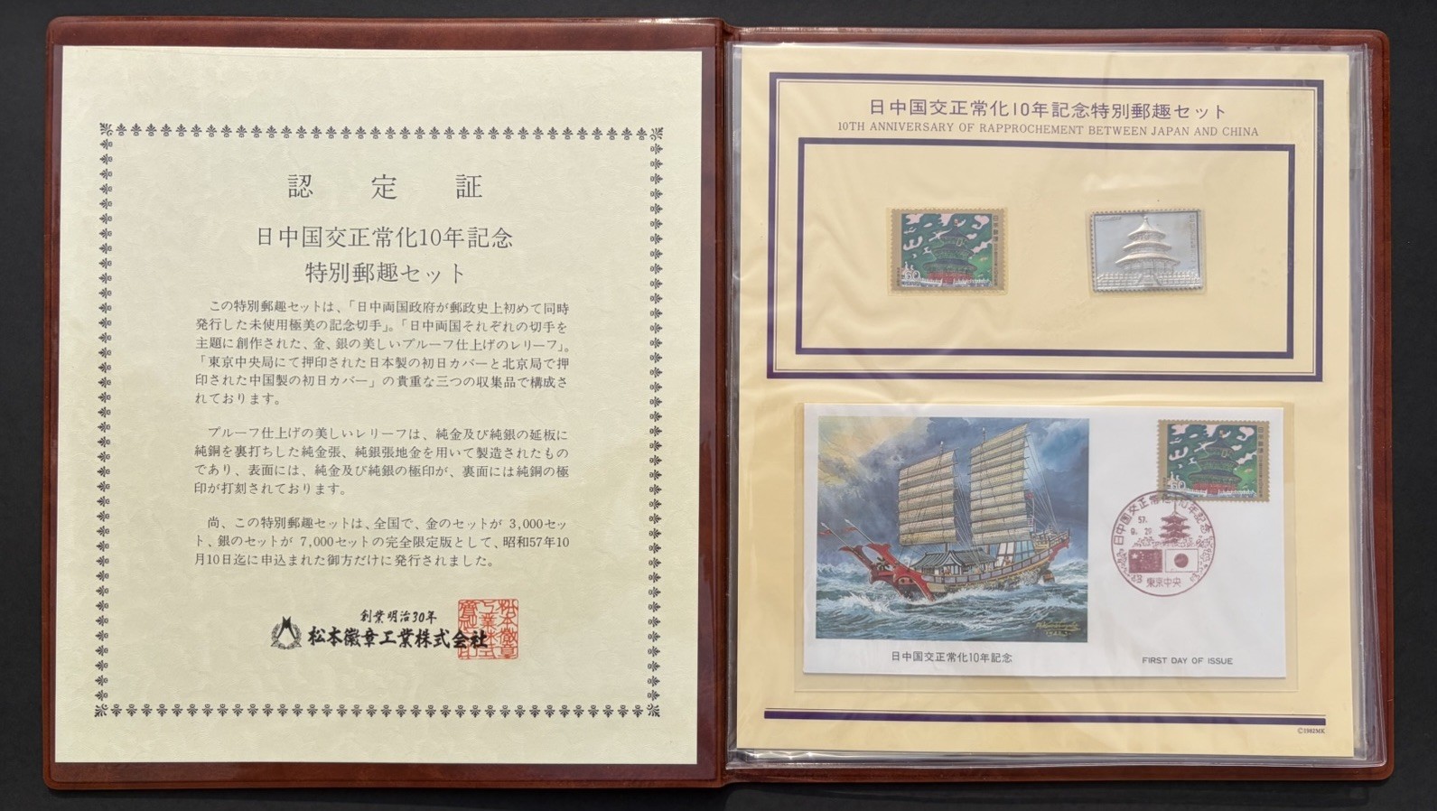 GandG Stamps Japan China Matsumoto Emblem Limited Silver Set FDC Stamp Relief GandG Stamps Japan China Matsumoto Emblem Limited Silver Set FDC Stamp Relief