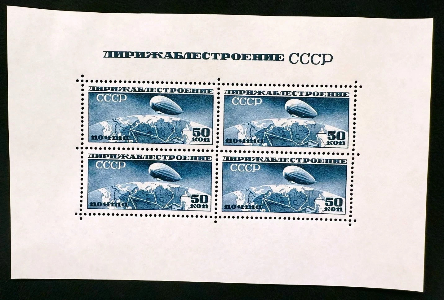 Russia 1931 ZEPPELIN 50K MNH B/4 Block SS MNH Reproduction Stamp sv