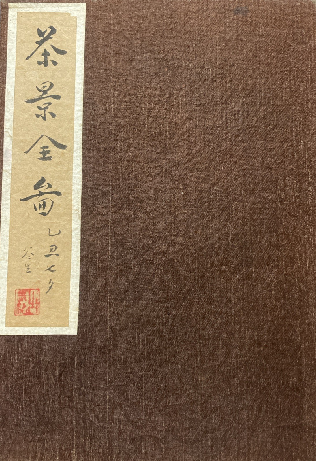 Republic Of China Picture Story Of Preparing Tea Accordion Style Book Early 1900