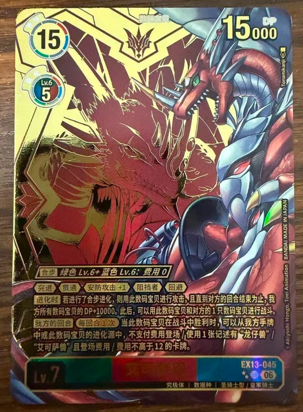 2026 Digimon TCG CHIVALROUS XIII Examon EX13-045 SR Alt Art Chinese Card NM 2026 Digimon TCG CHIVALROUS XIII Examon EX13-045 SR Alt Art Chinese Card NM