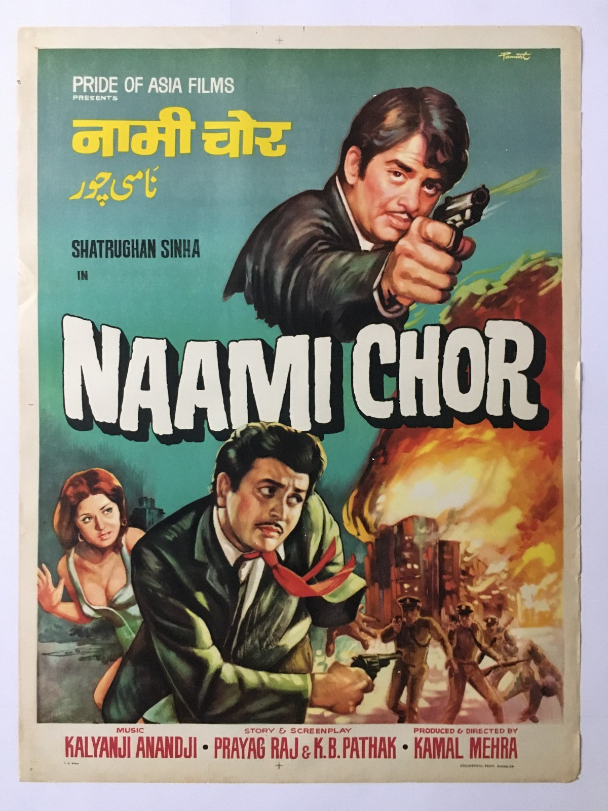 1977 Bollywood Poster NAAMI CHOR Biswajeet Leena 30in x 40in (13270) 1977 Bollywood Poster NAAMI CHOR Biswajeet Leena 30in x 40in (13270)