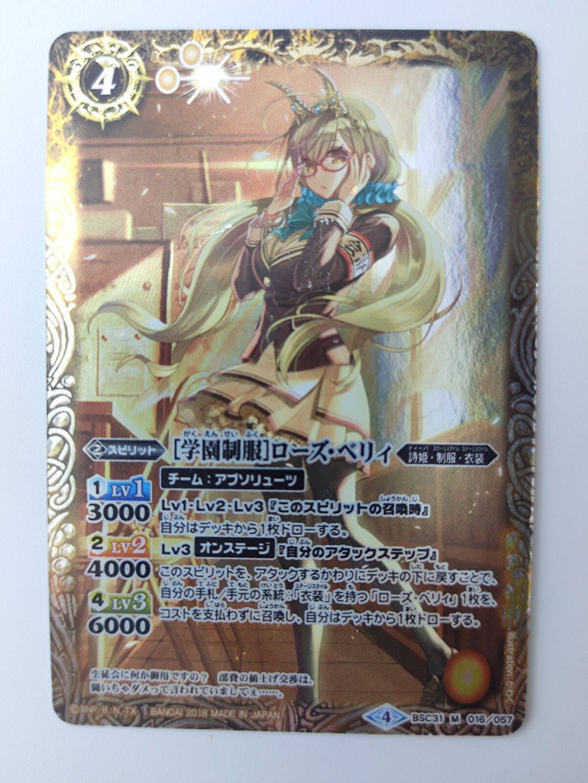 1 X［Academy Uniform］Rose-Berry BSC31 M 016/057 JP Batlle spirit Card #2413