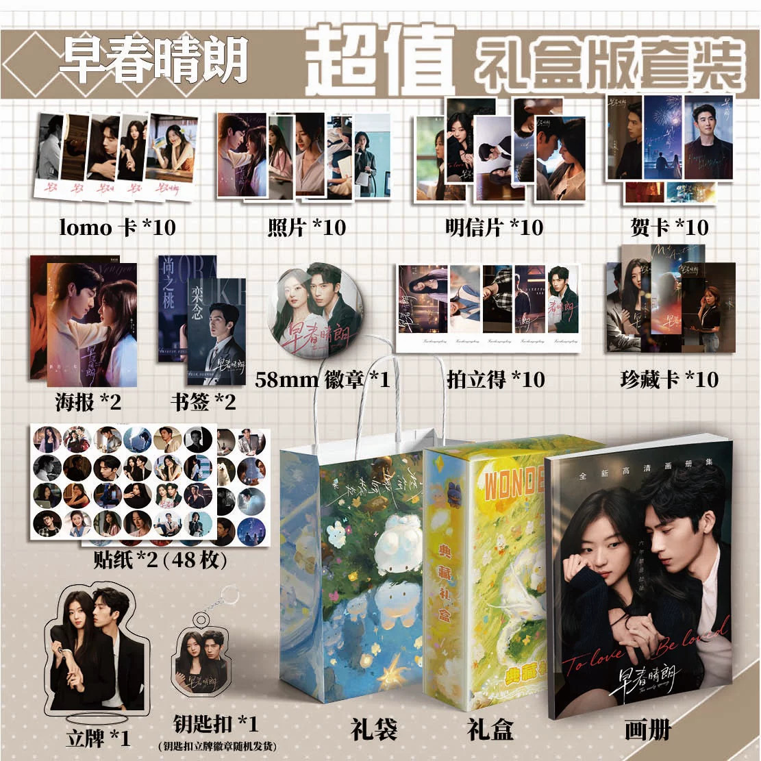 The Early Spring 早春晴朗 Collection Complete Fans Gift Box