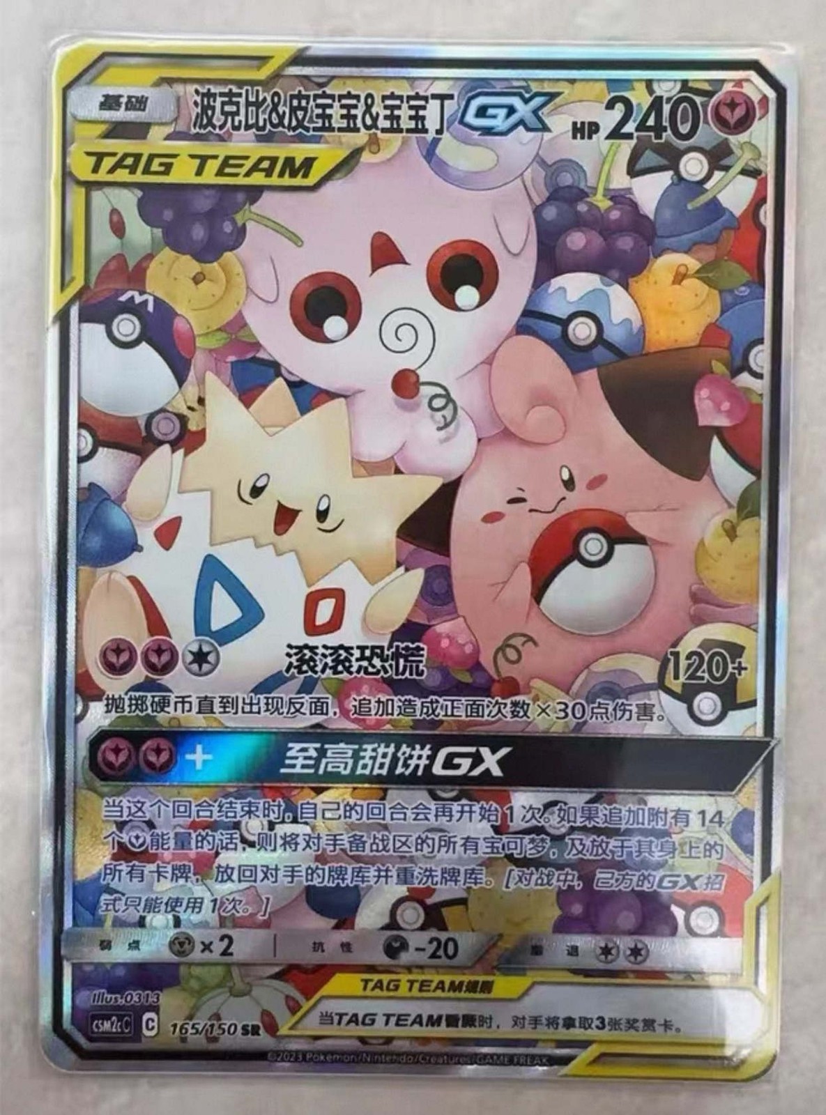 Pokémon S-Chinese Togepi & Cleffa & Igglybuff GX CSM2cC-165 SR Alt Art IN STOCK