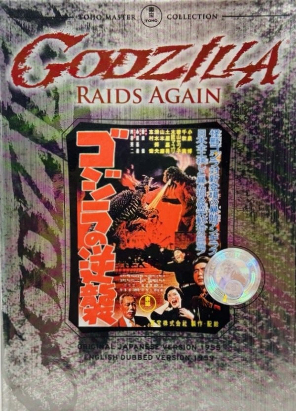 Godzilla Raids Again (1955) Widescreen English or Japanese OOP Godzilla Raids Again (1955) Widescreen English or Japanese OOP