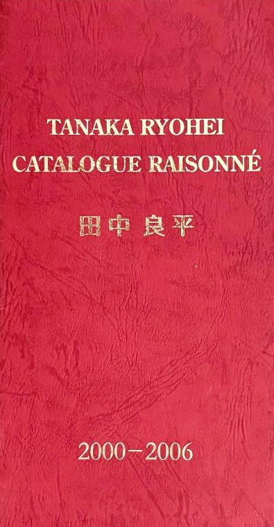 TANAKA RYOHEI CATALOG RAISONNE 2000-2006