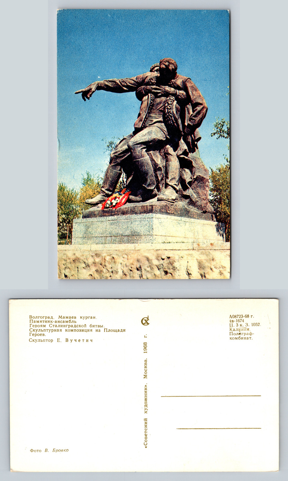 Volgograd Mamaev Kurgan Monument Postcard 1968 Historical Sculpture Artwork Volgograd Mamaev Kurgan Monument Postcard 1968 Historical Sculpture Artwork