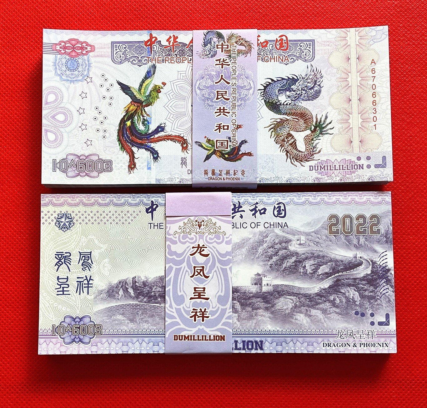Set 100pcs China 10^6003 Dragon and Phoenix Paper Banknotes Set 100pcs China 10^6003 Dragon and Phoenix Paper Banknotes