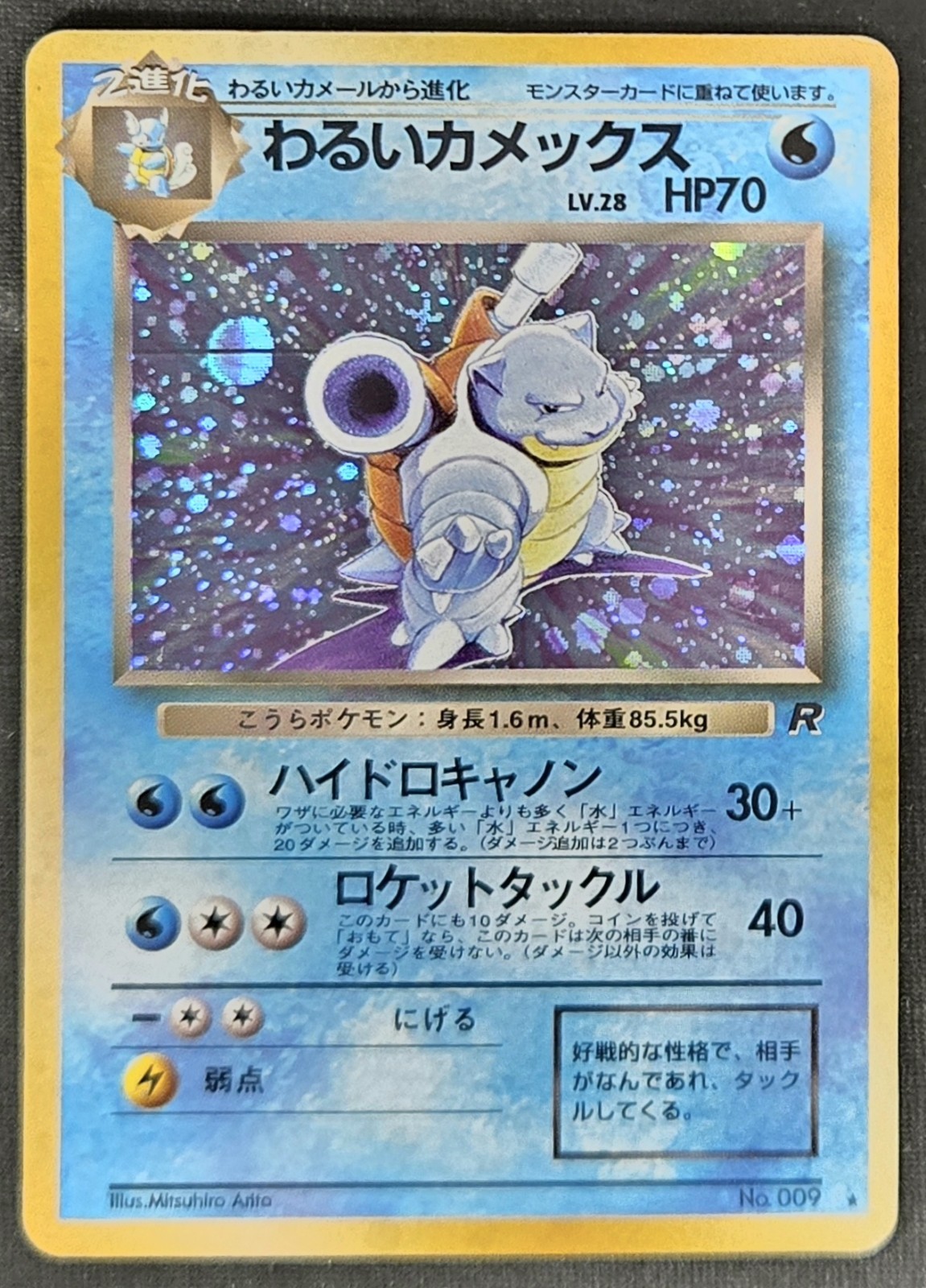 Japanese Dark Blastoise No. 009 Team Rocket Cosmos Holo Rare Pokémon TCG 1997 LP