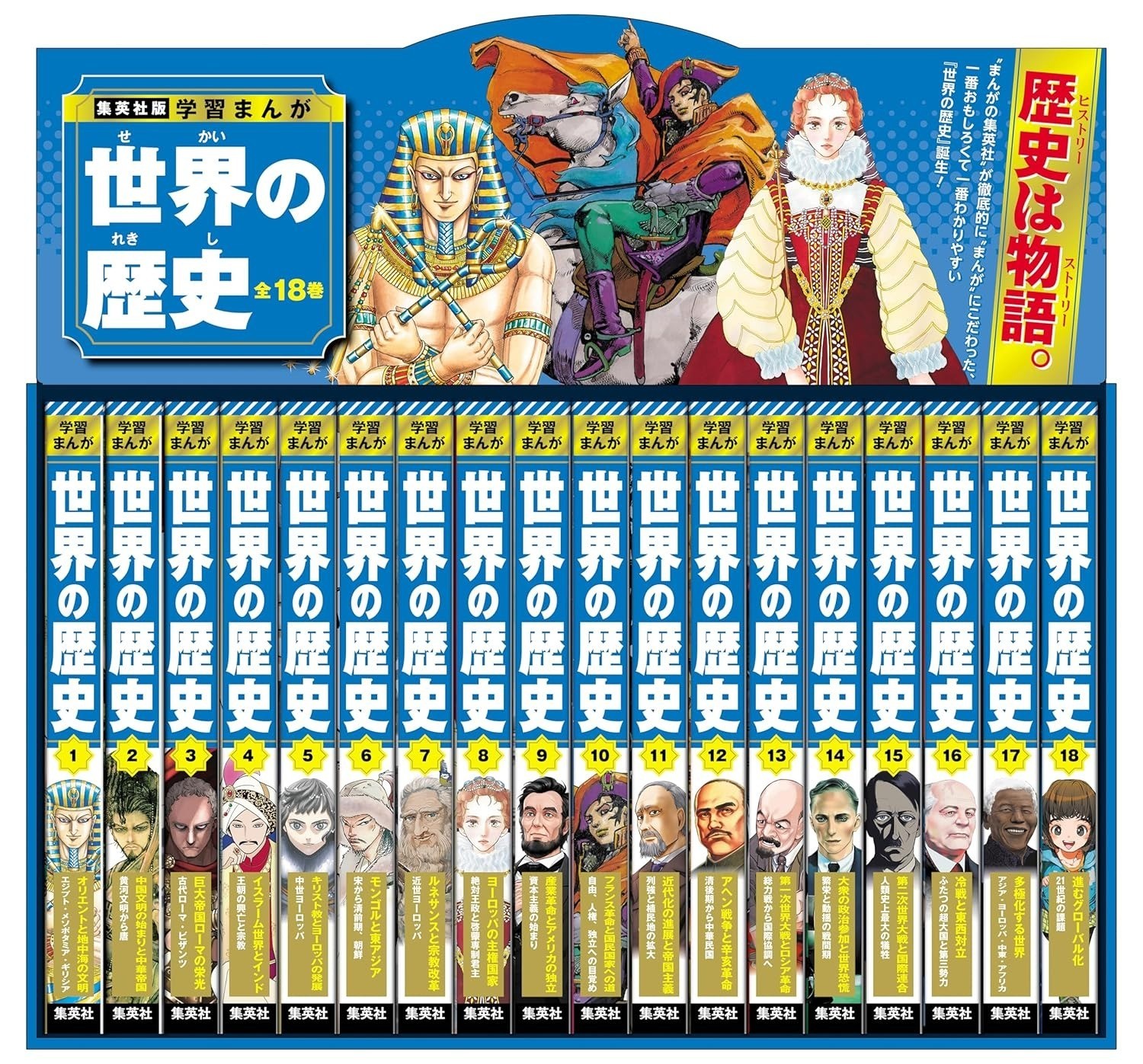 Shueisha Manga World History Complete Set Vol.1-18 Japanese Edition