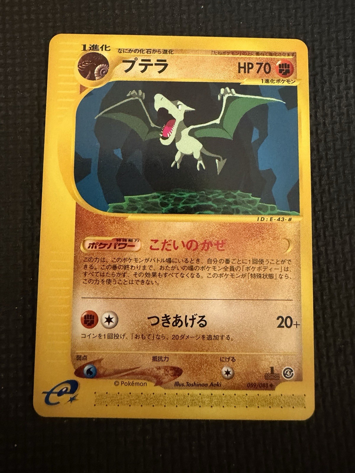 Aerodactyl 059/088 Split Earth Pokemon Card Japanese 2002 Aerodactyl 059/088 Split Earth Pokemon Card Japanese 2002