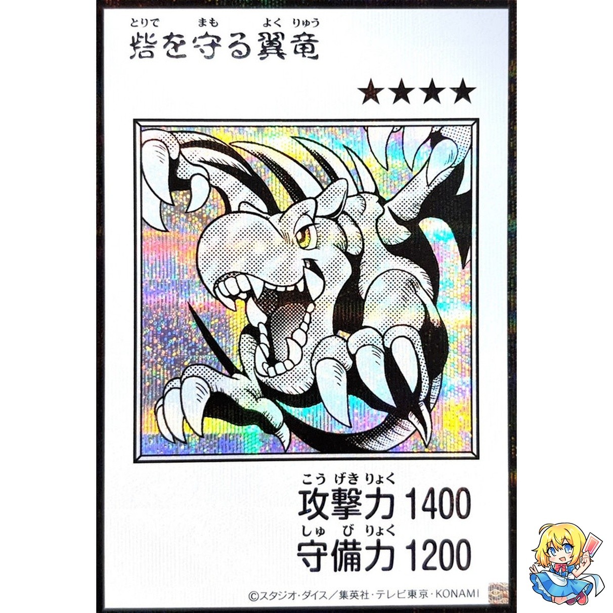 Winged Dragon, Guardian Fortress #1 (Mono Manga-Style) Secret Rare YAC1-JP076