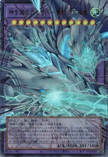 Blue-Eyes Ultimate Dragon, the God-Surpassing Servant (extended art) YAC1-JP004