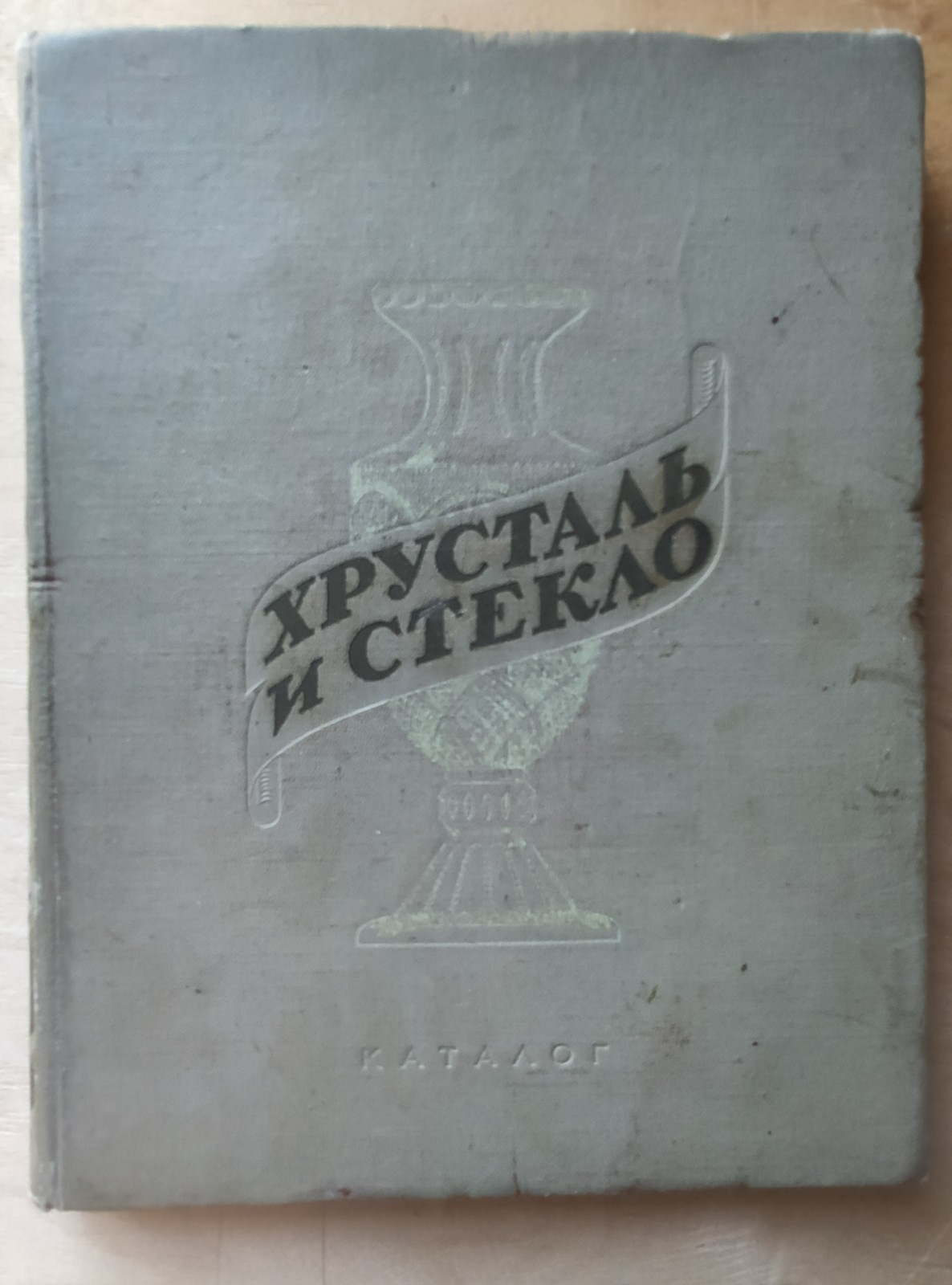 Rare 1957 Soviet Russian Catalog of Fine Tableware in Crystal and Glass Album Rare 1957 Soviet Russian Catalog of Fine Tableware in Crystal and Glass Album