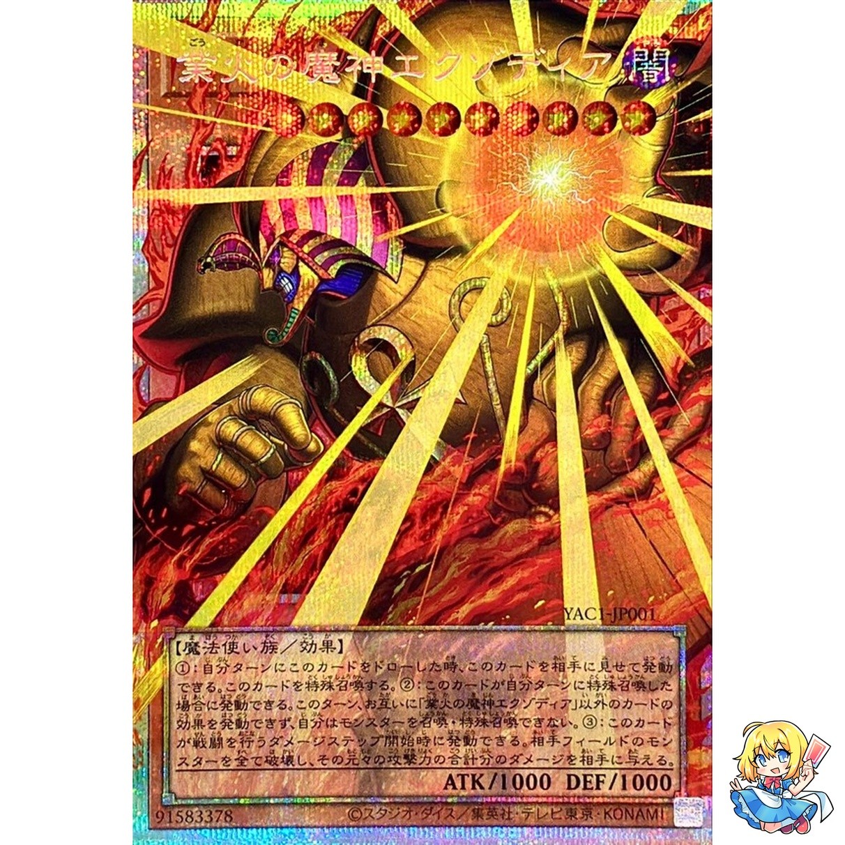 Exodia the Obliterator Overframe Prismatic Secret Rare YAC1-JP001 Art Collection