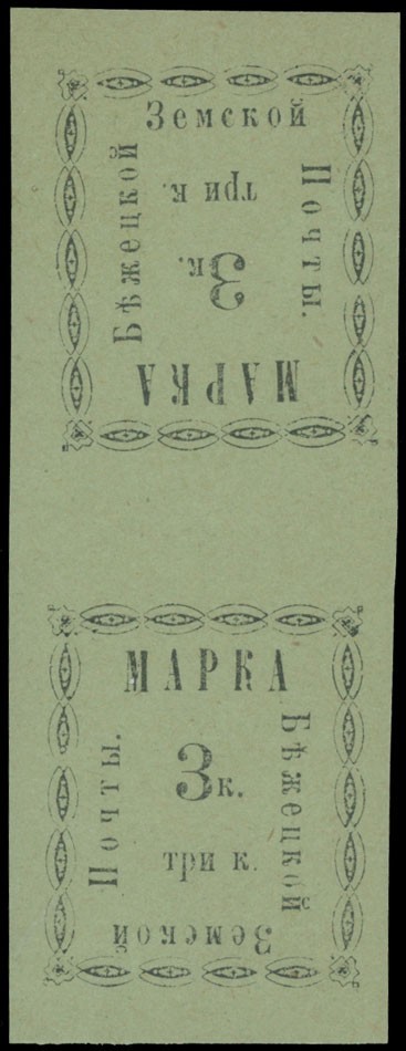 1893 RUSSIAN ZEMSTVO BYEZHETSK 3K BLACK ON GREEN, VERT TETE-BECHE PAIR, SCH.#13S