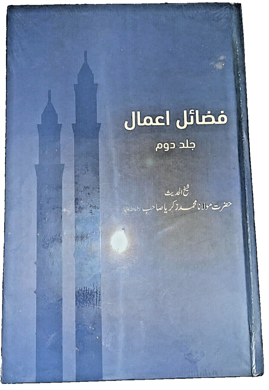 Fazail-e-Aamaal Vol 2 URDU Deeniyat with References PREMIUM EDITION Fazail-e-Aamaal Vol 2 URDU Deeniyat with References PREMIUM EDITION
