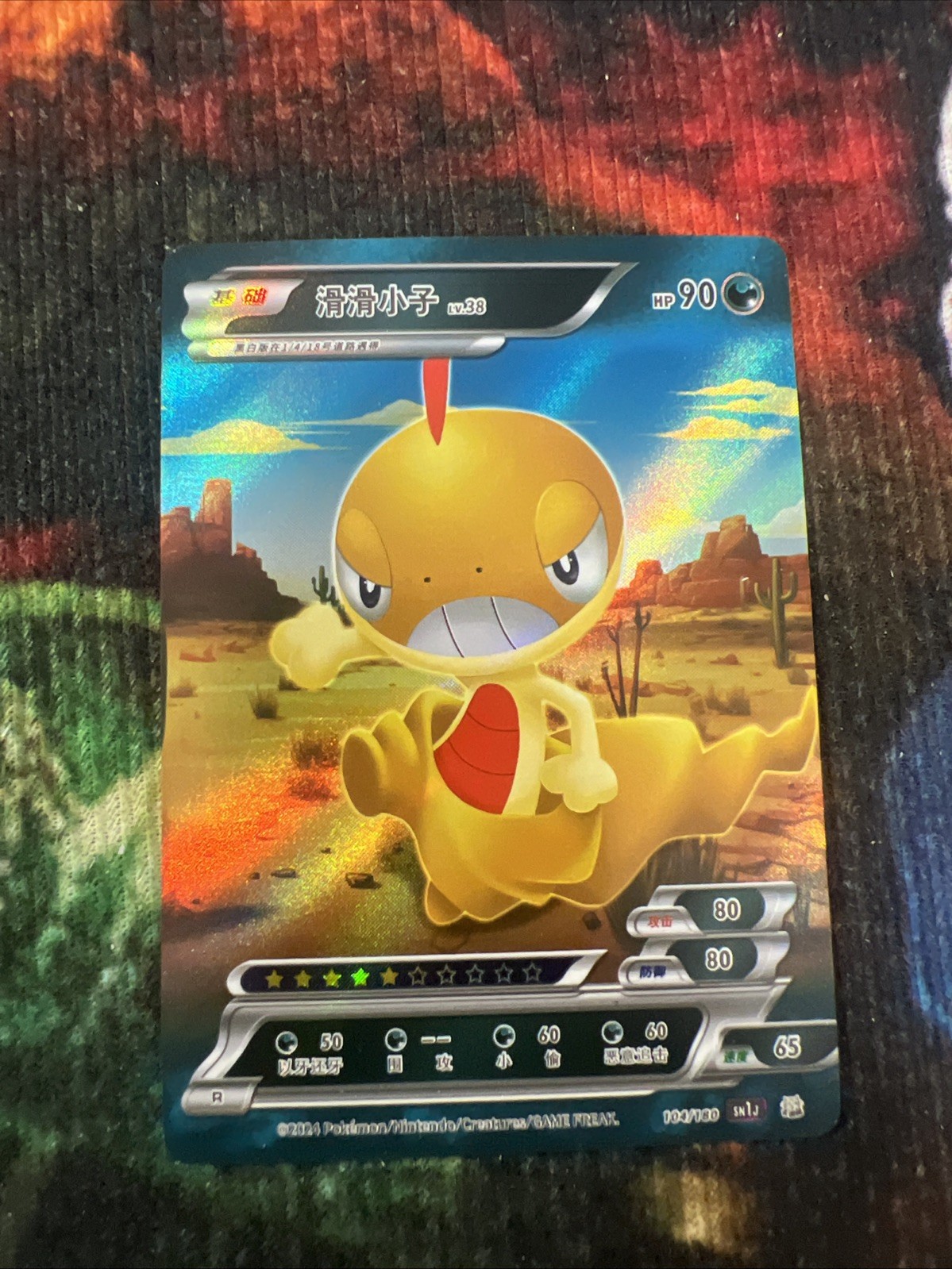 Pokemon ID Chinese Scraggy R 104 Pokemon ID Chinese Scraggy R 104