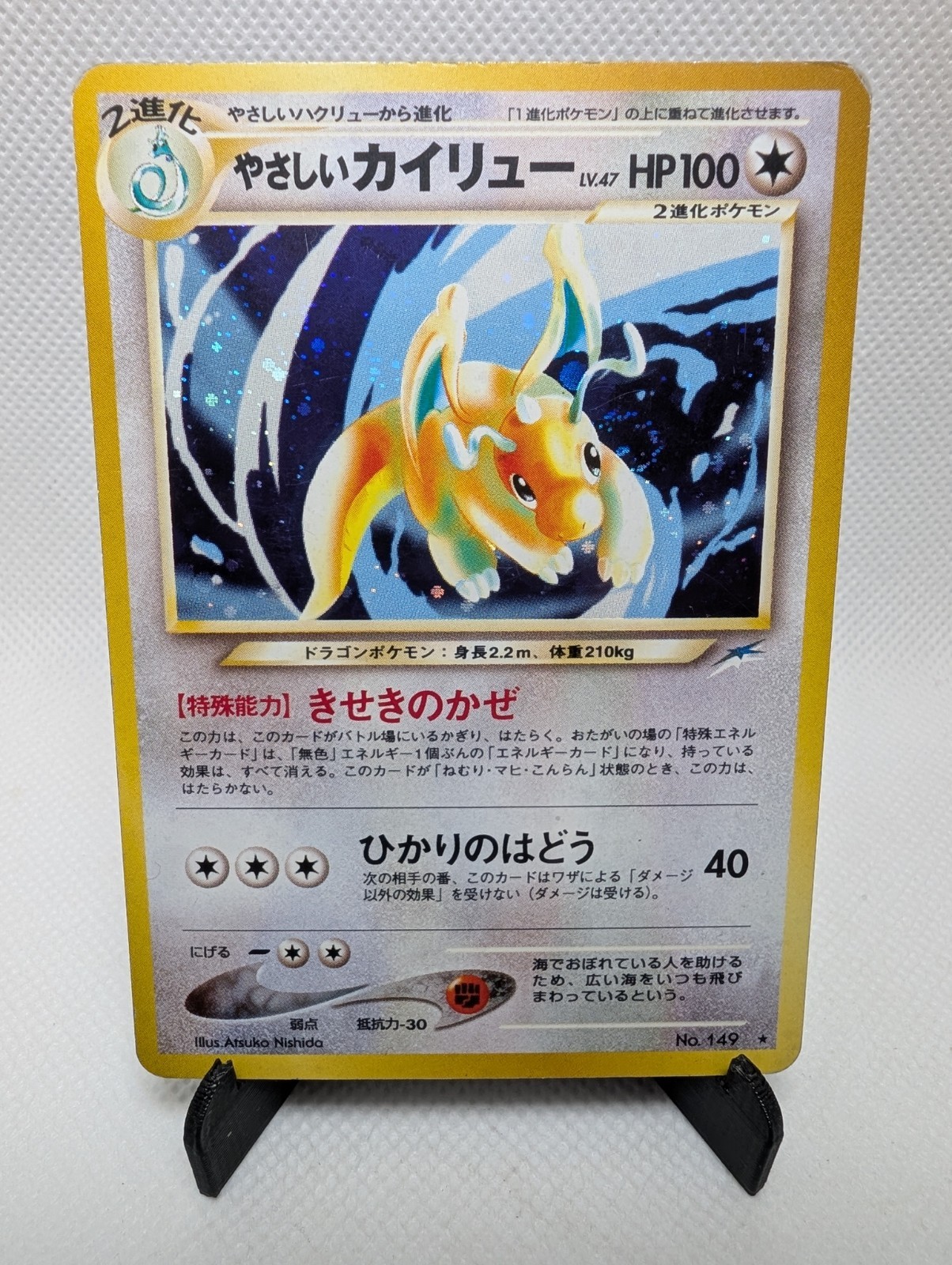 Light Dragonite Japanese Neo Genesis 4 #149 Holo Light Dragonite Japanese Neo Genesis 4 #149 Holo