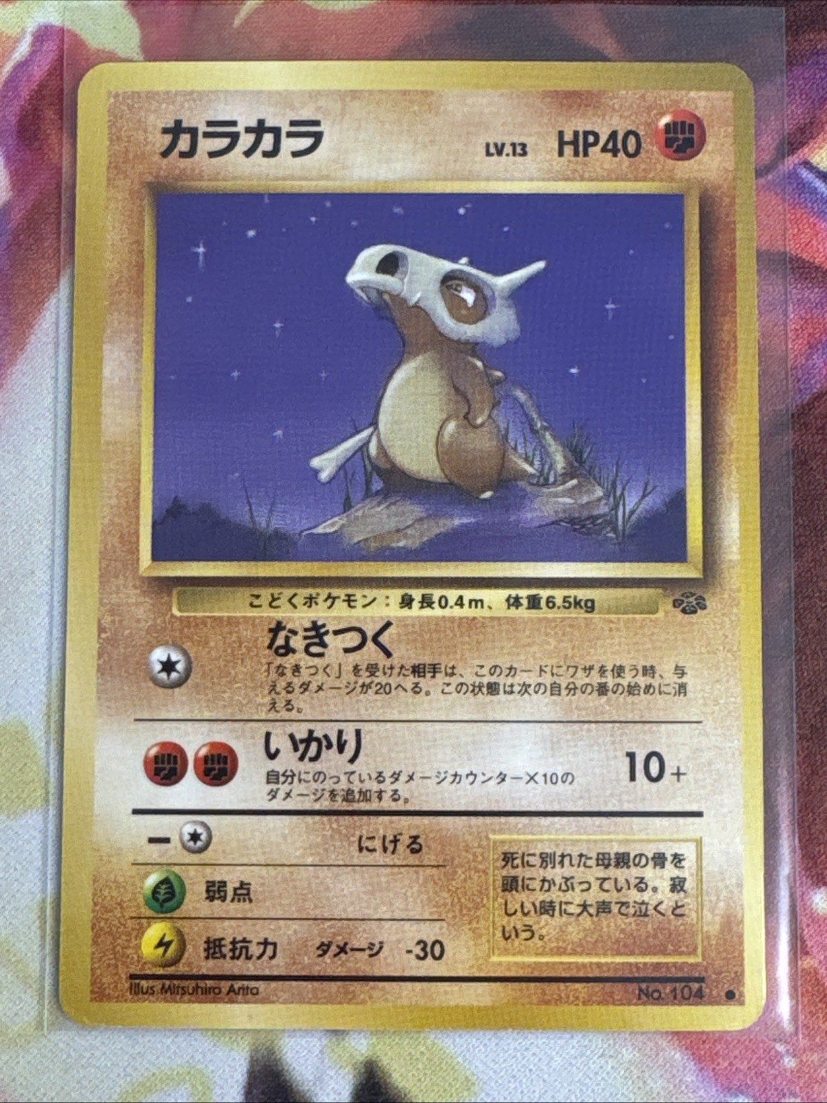 Cubone NO. 104 Jungle Common NM/M Japanese Pokemon Arita