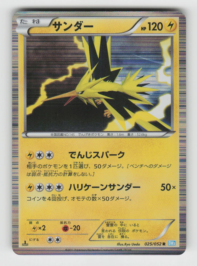 Zapdos 025/052 Rare Hail Blizzard Pokemon Japanese 1st Edition Holo MP