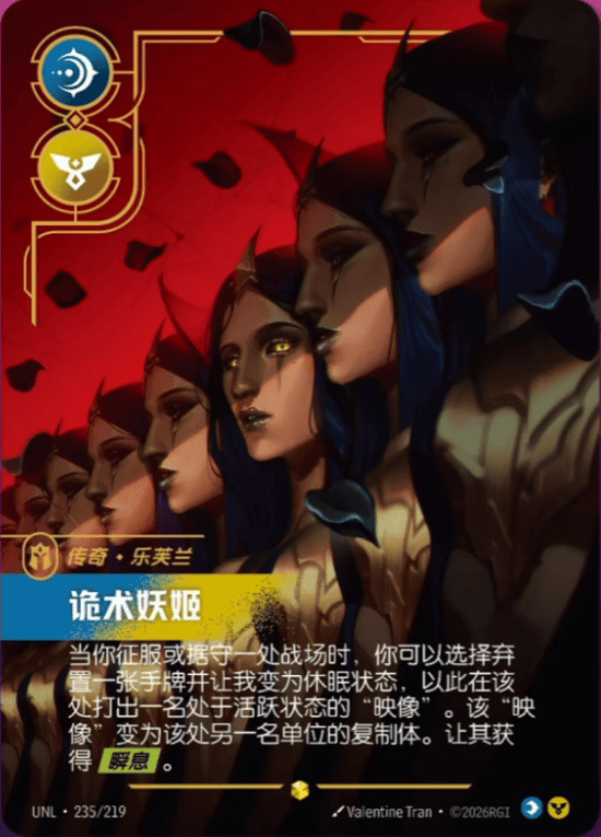 Chinese Riftbound League of Legends Unleashed Deceiver UNL·235/219 Overnumbered