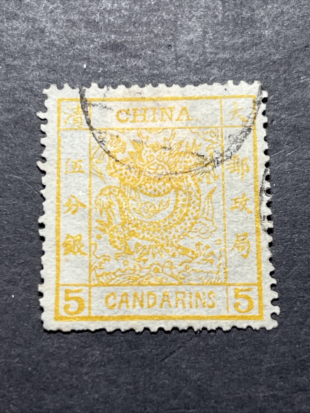 China Stamps. Large Dragon.   5 CD.