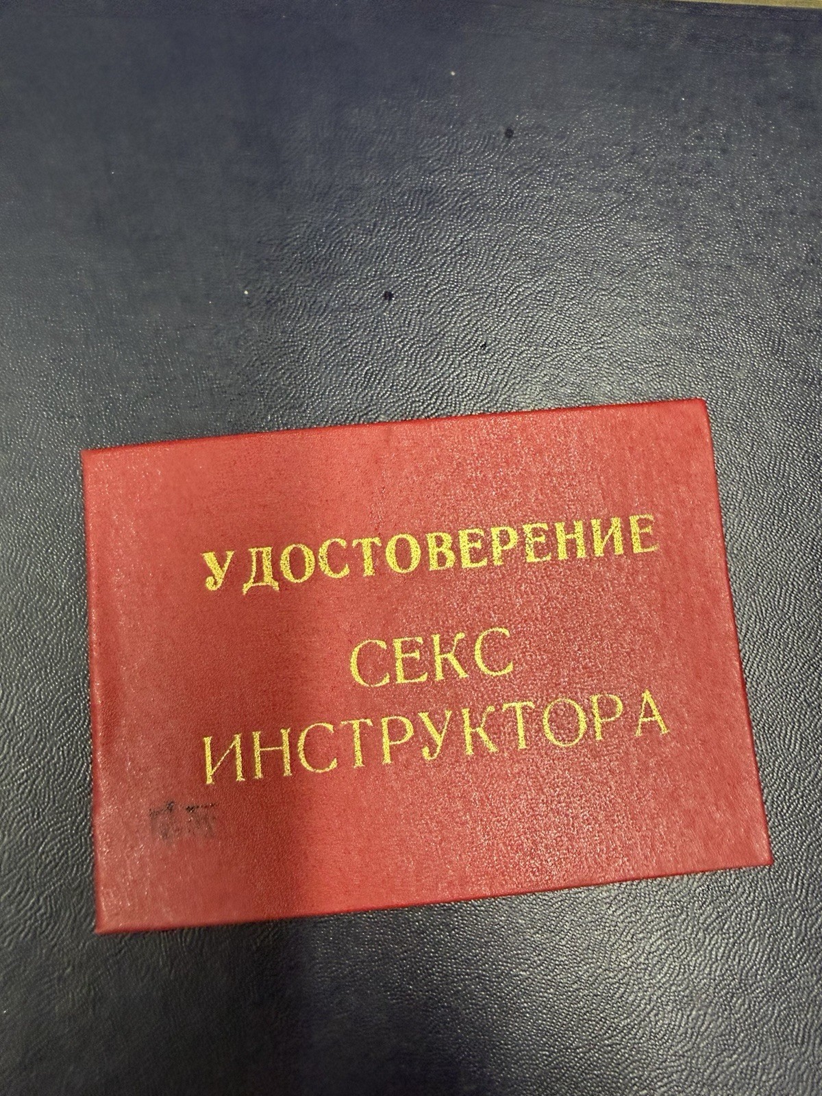 Russian USSR Soviet ID Card Certificate Of A Russian USSR Soviet ID Card Certificate Of A