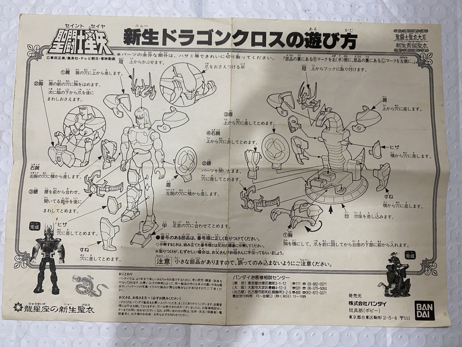 Vintage Bandai Saint Seiya Dragon Shiryu New Cloth Instruction Manual Paper 1988