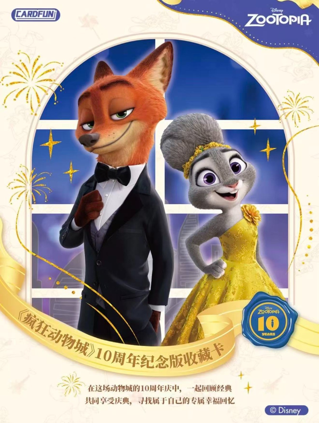 Pre-sale CardFun Disney Zootopia 10th Anniversary Collection Card 1box sealed Pre-sale CardFun Disney Zootopia 10th Anniversary Collection Card 1box sealed