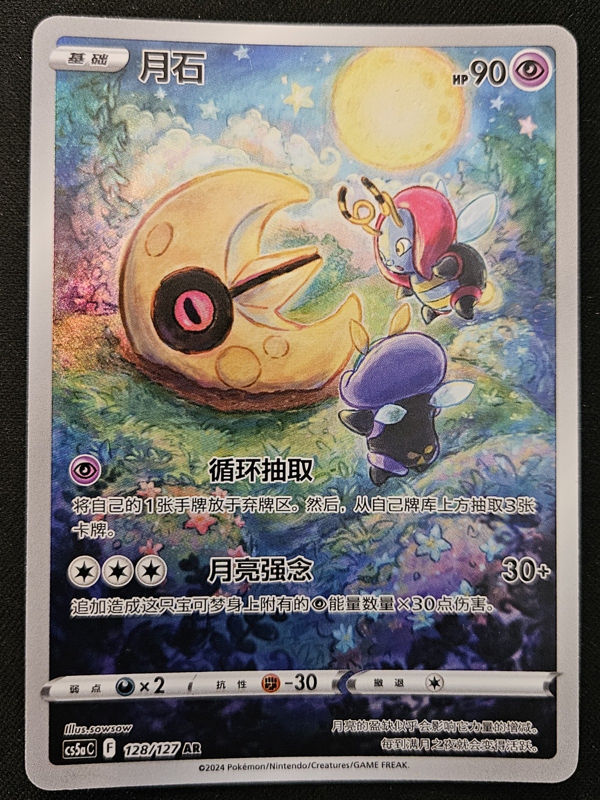 Chinese Lunatone 128/127 cs5a Brave Enchanting Stars Art Rare Holo Pokémon NM