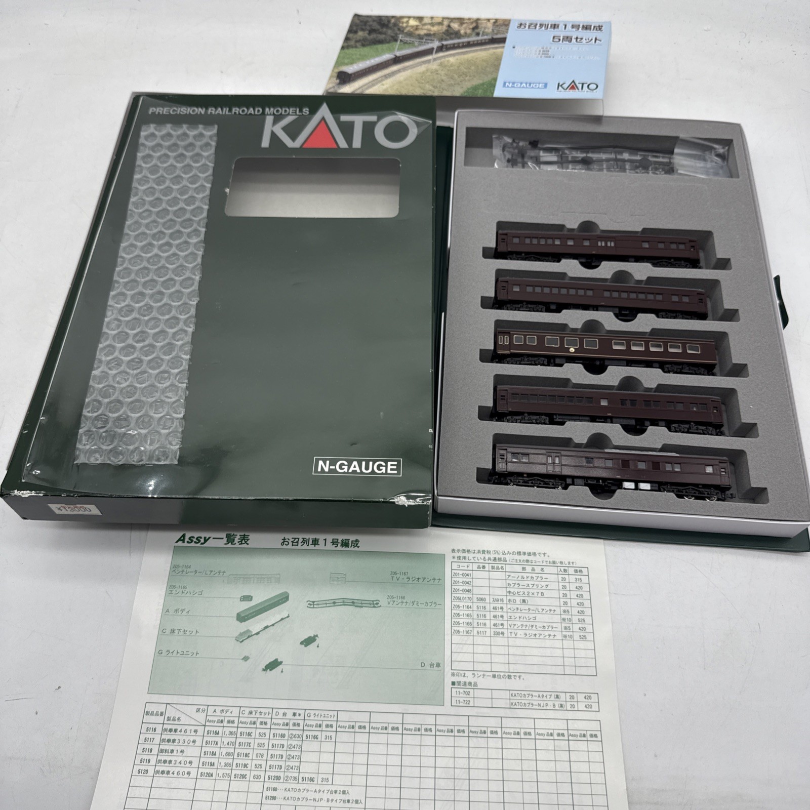 KATO 10-418 Imperial Train Set 1, 5-Car Set, N Gauge Passenger Car Set KATO 10-418 Imperial Train Set 1, 5-Car Set, N Gauge Passenger Car Set