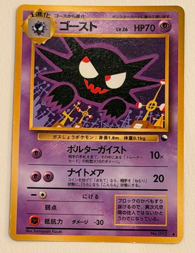 Haunter Vending Series 3 Old back Glossy Pokemon Card No.093 Japanese TCG