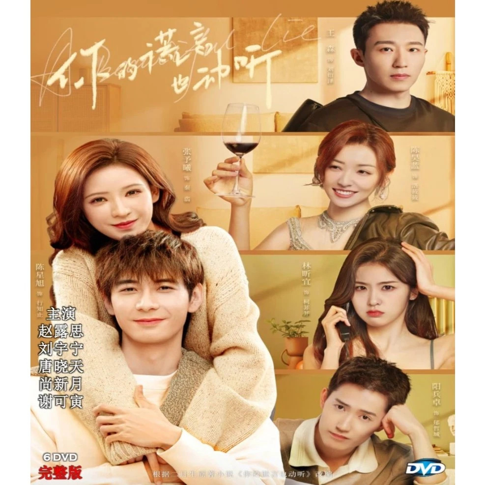 A Beautiful Lie (2024) DVD Chinese Drama Series English Subtitles All Region