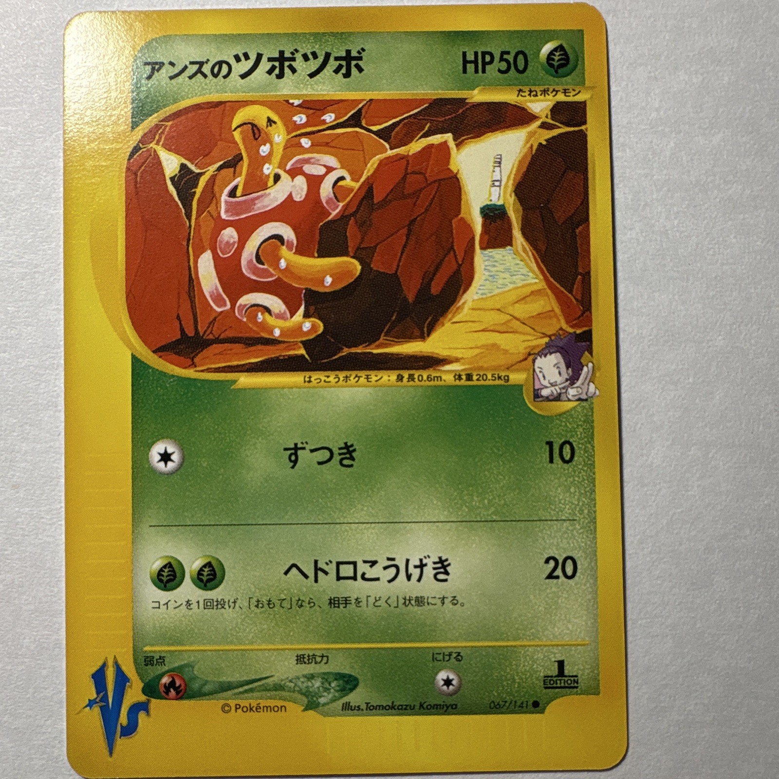 Janine\'s Shuckle 067/141 Pokemon vs Regular (Japanese)