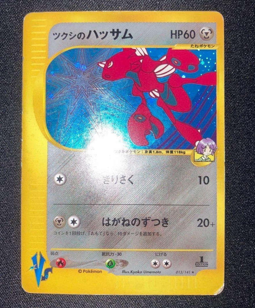 Bugsy\'s Scizor 013/141 VS Series 2001 Holo 1st Edition Japanese Pokemon Japan Bugsy\'s Scizor 013/141 VS Series 2001 Holo 1st Edition Japanese Pokemon Japan