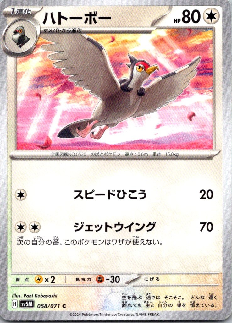 Tranquill 058/071 Cyber Judge Pokemon TCG C NM Tranquill 058/071 Cyber Judge Pokemon TCG C NM